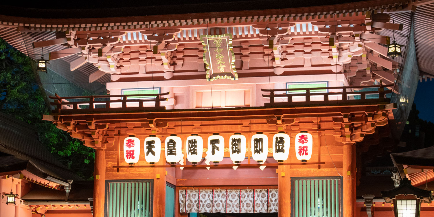 楼門に掲げらた奉祝提灯