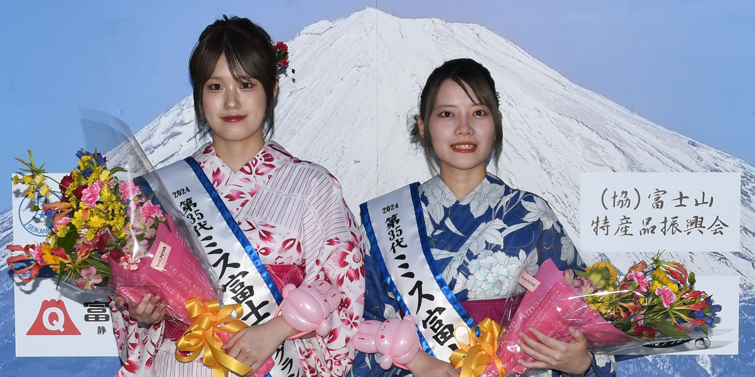 ミス富士山