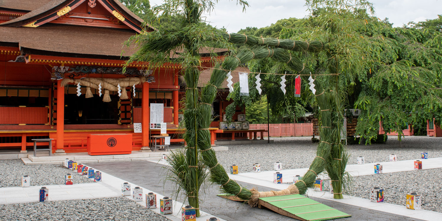夏越大祓式