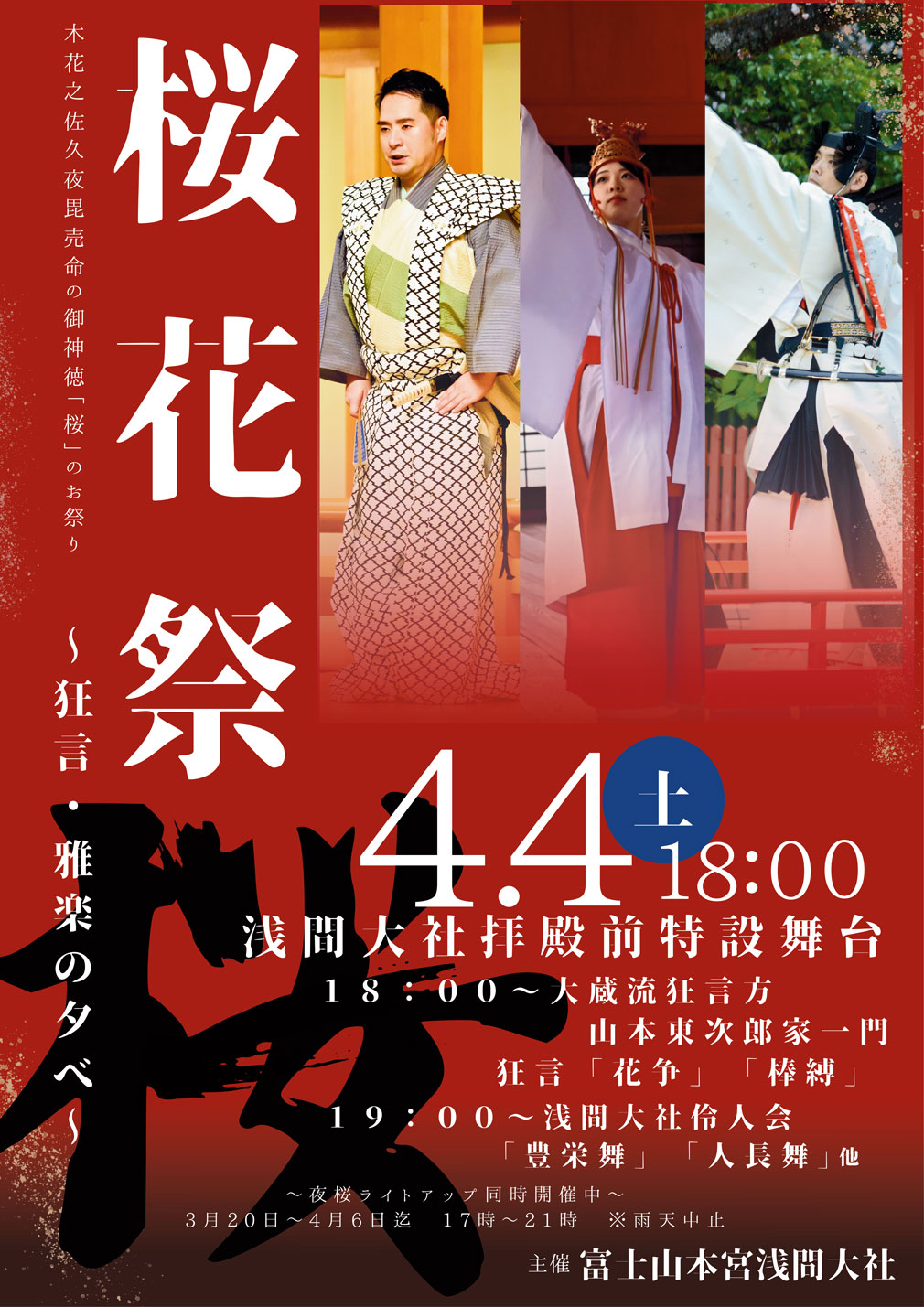 桜花祭告知